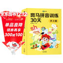 4-7岁斑马拼音训练30天 听说读写高效训练课后同步练习   