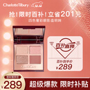 CHARLOTTE TILBURY【露思同款】CT四色奢彩眼影盘明眸5.2g眼影 经典ee盘 生日礼物