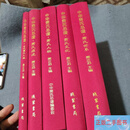 [二手9成新] 中华萧氏总谱（全5册） 萧正滔