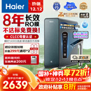 海尔（Haier）8年真长效大通量鲜活水promaxR889净水器补贴厨房台下反渗透膜母婴直饮自来水家用1200G