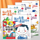 我的创意漫画绘本全6册+奇思妙想半边画全3册（共9册）幼儿园绘画涂色书中英双语儿童画画本填色书 儿童宝宝艺术启蒙进阶涂色画
