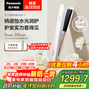 松下（Panasonic）【国家补贴】纳诺怡膜发棒2.0直板夹卷直防烫发棒男士夹板短发送女生新年生日礼物EH-HN10