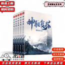 神秘复苏1-15册全新正版 神秘1-100册