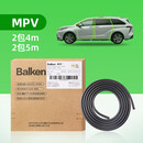 拜可（Balken）Balken拜可汽车车规级密封条防尘防尾气防风噪隔音条四门改装 MPV四门 2包4米 2包x5米
