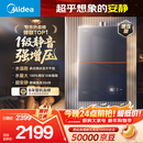 美的燃气热水器【安睡M9增压款】三大一级静音强增压 恒温大水量家用 M9 Max 以旧换新 上门安装