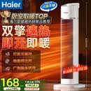 海尔（Haier）取暖器暖风机家用电暖器遥控电暖气速热节能直流双风轮热风机轻音立式小太阳烤火炉卧室办公暖风扇 【整屋升温】强劲暖风HNF-2050A