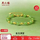 周六福 黄金和田玉手链女款 金玉满堂 Y078935 16+3cm生日礼物