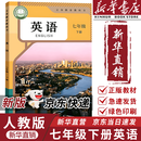 【新华书店正版】2025新版人教版初中七年级下册英语书人教版2025初中初一1下册英语书七7年级下册英语书课本教材教科书 七下英语书新教材人民教育出版社2026年预习使用 七年级下册英语