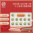 2003年-2014年第一轮十二生肖纪念币封装评级版大全套  流通生肖纪念币 硬币收藏