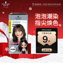 施华蔻（Schwarzkopf）斐丝丽泡泡染发乳6-11/9蜜糖醇棕 染发膏自己染染发泡泡潮流彩染