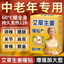 锐洲艾草生姜暖宝宝暖贴自发热贴24小时12冬季冬天保暖热敷中老人专用 100片【艾草生姜/双效合一/加大增强型】