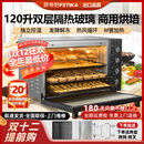 菲帝耐电烤箱商用大容量120L升家用私房烘焙全自动多功能热风炉蛋糕面包披萨月饼烤红薯地瓜机烤鸡烤肉 镜面黑120L（全功能顶配豪华款）