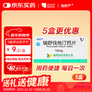 【5盒装】[海舒严]瑞舒伐他汀钙片10mg*28片/盒