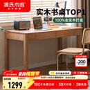源氏木语精选橡木书桌现代简约办公桌电脑桌北欧原木风家用书房学习桌子 橡木原木色双抽书桌120*56*75cm