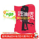 性生活常识必读