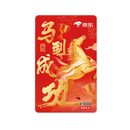 京东E卡-马年新年主题（实体卡）马到成功-1000面值 年货节/新年礼物/礼品卡/购物卡/提货卡/礼品/福利/奖品