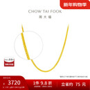 周大福 四方肖邦链黄金项链工费32040cm约2.55g F219748新年礼物