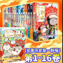【认准线装】如果历史是一群喵1-16历史是一群喵16册晚晴残晖篇 大清风云篇肥志着漫画书大明皇朝篇小学生历史漫画儿童漫画书 【全17册】如果历史是一群喵1-16+西游喵1