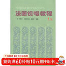 法国视唱教程（1A）  