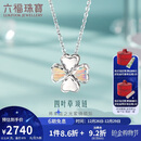 六福珠宝新年礼物 铂金项链七彩爱心铂950四叶草项链 计价 约3.24克