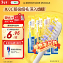 狮王（Lion）细齿洁0.01弹力护龈牙刷4支软毛深入清洁弹力刷柄成人家庭装