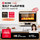 海氏（Hauswirt）i7 Pro风炉电烤箱家用平炉风炉二合一专业烘焙发酵空气炸锅多功能一体机 米白色 40L 【国家补贴】