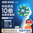 欧乐B电动牙刷头EB50 RX-4多角度清洁X型刷头4支装 Pro/P/D系列适用【正品刷头】