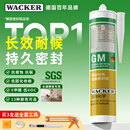 瓦克（WACKER）GM玻璃胶通用型厨卫密封胶美容胶中性门窗橱柜封边胶白色