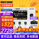 HOTONEampero II stomp stage效果器ampero one mini电吉他综合效果器 Ampero II Stomp 香草白+原装包