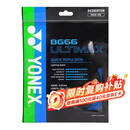 尤尼克斯YONEX羽毛球线高弹型比赛训练精准操控音效性BG66UM-756海军蓝
