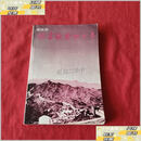 【二手9成新】读书教学四十年  杨振宁 三联书店