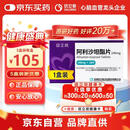 信立坦【原研药】信立坦 阿利沙坦酯片240mg*28片/盒 信立泰