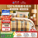 富安娜100%纯棉磨毛四件套 纯棉双面加厚床单被套 双人加大230*229cm