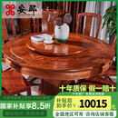 安邸红木家具非洲花梨（学名：刺猬紫檀）实木餐桌 新中式仿古家具 中式圆餐桌椅组合 餐桌 1.58米餐桌+10餐椅