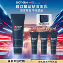 碧欧泉男士蓝钻细致洗面奶125ml深层清洁去角质 生日礼物新年礼物送男友