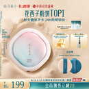 花西子【爆款】好气色防晒粉饼Z25 定妆四合一提亮修容9g生日礼物女