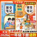 2026斗半匠课堂笔记一年级下册语文数学人教版同步教材随堂笔记教材全解小学生课前预习课后复习辅导书（2册）