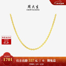 周大生【新年礼物】18K黄金项链O字链素链锁骨链送女友约1.5g/45cm