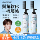 忆丝芸男士软化膏头发免拉蛋白矫正直发膏家用服帖软发膏拉直膏鬓角软化