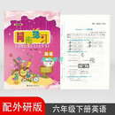 2025版配外研版同步练习册小学英语1-6全套科目任选含测试卷答案 六年级下册英语(2025.1印)