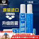 阿瑞娜（arena） 泳镜防雾剂原装进口专业游泳眼镜去雾喷雾剂海绵头涂抹环保 防雾剂  1瓶装