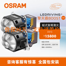 欧司朗新品超透镜汽车LED蜓式复眼双光透镜改装套装 远近一体带透镜大灯 【擎天霸BOOST】蜓式四复眼激光超透镜方形/对装