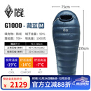 黑冰（BLACKICE）新款【G系列木乃伊式鹅绒羽绒睡袋】露营保暖抗寒成人羽绒睡袋 藏蓝 G1000 M码(新标准)