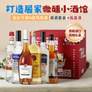 欧帅  调酒套装 原瓶进口洋酒 调酒基酒套装礼盒 700ml*6瓶 年货送礼