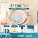 花西子【爆款】好气色防晒粉饼Z25 定妆四合一提亮修容9g生日礼物女