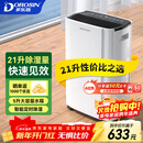 多乐信（DOROSIN）除湿机/抽湿机 除湿量21升/天 家用轻音地下室干衣除湿吸湿器 干燥机ER-20 