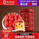 同仁堂品牌 北京同仁堂 特级红枸杞子200g正宗宁夏特产实用养生茶补品