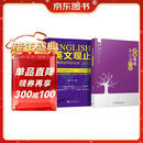 逻辑英语多义词妙解+英文观止（套装两册） 钟平