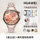 华为（HUAWEI）【高端旗舰】华为手表WATCH 5智能运动健康独立通话血氧呼吸体温监测风险评估男士女朋友生日礼品 女神高定】42MM星云杏+满天星粉色表带
