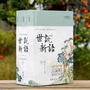 世说新语（全本全注全译全彩图本）全三册